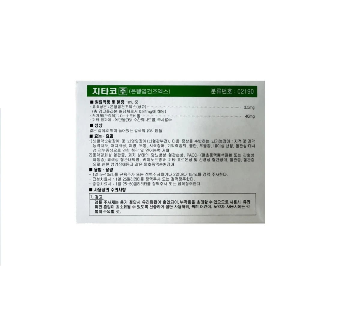 Gitaco 3 Web Gingko Gitaco 5ml*20 vials product photo 4