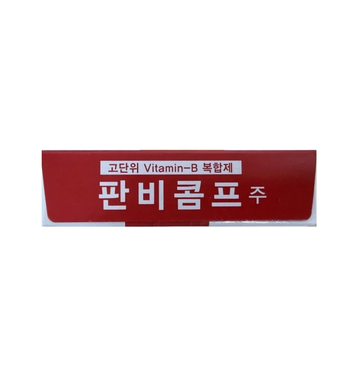 Pan B Comp 4 PAN-B-COMP Vitamin B Complex, 4 ml*10 amp product photo 3