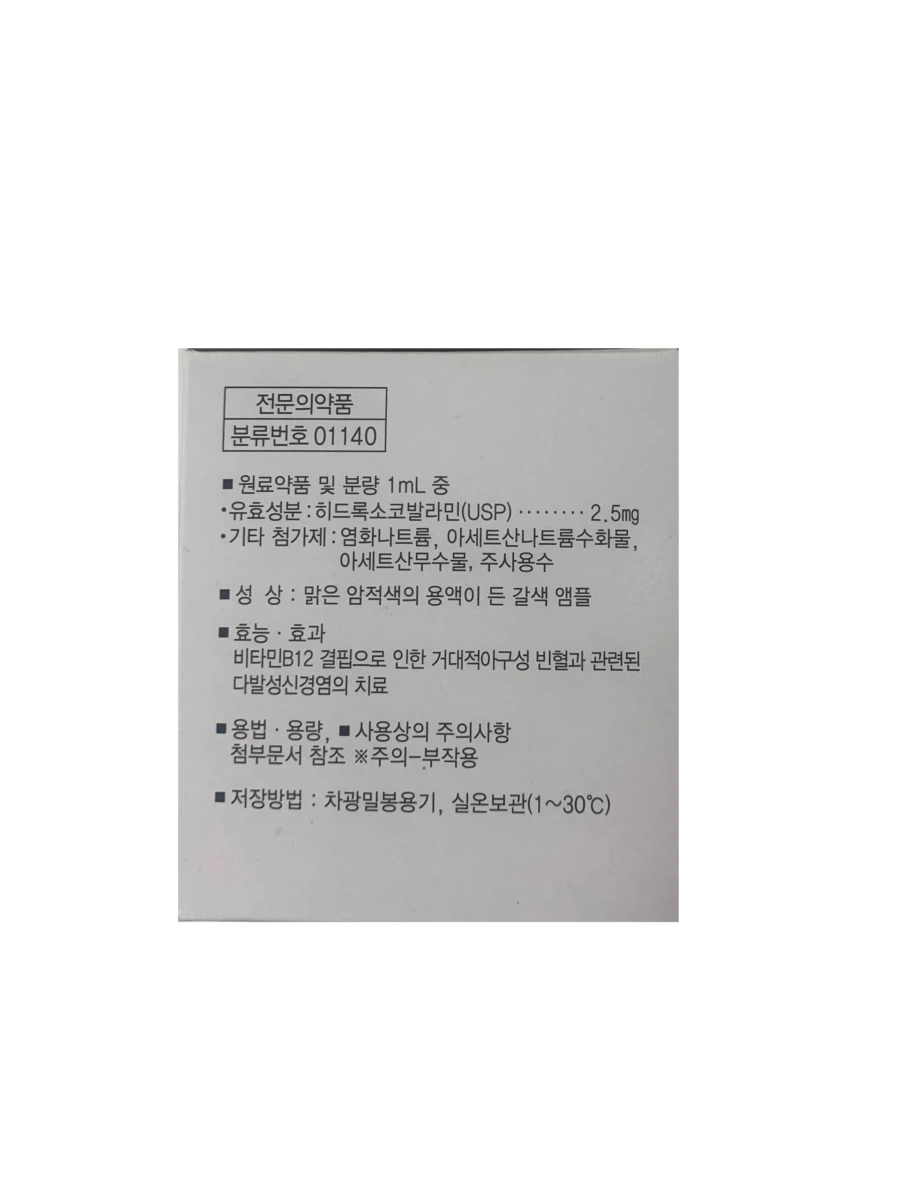 B Colamin1 B-colamin Vitamin B12, 2ml*50 vials product photo 5
